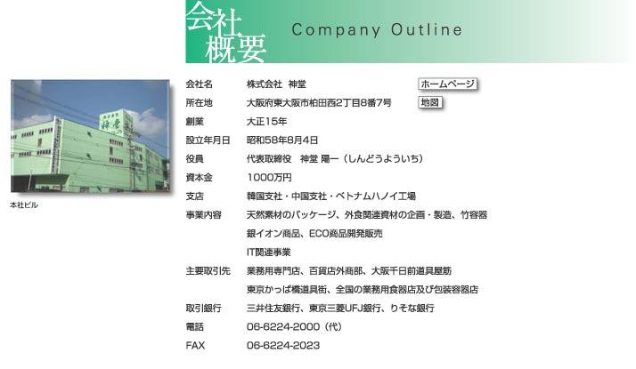 会社案内