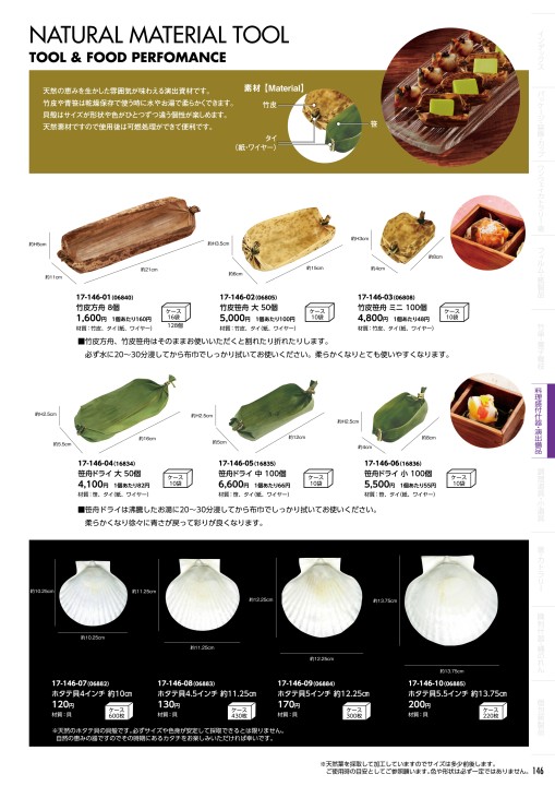竹製茶托 双托