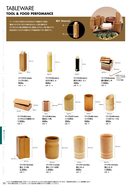 竹のたよりVol17